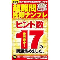 超難問 極限ナンプレ (晋遊舎ムック) | 晋遊舎 |本 | 通販 | Amazon